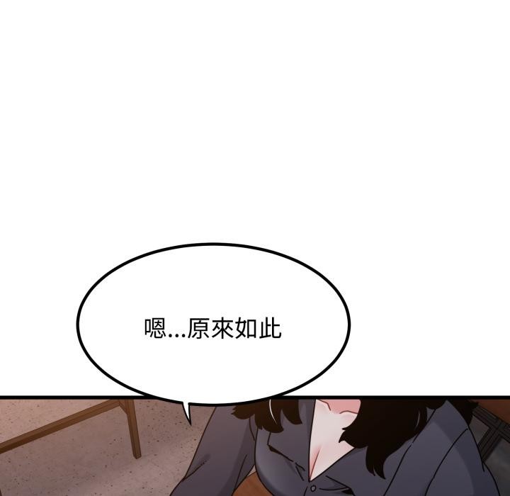 发小碰不得 - 第110話 - page 122