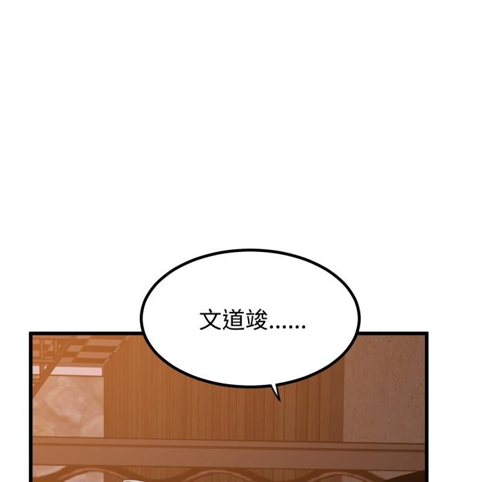 发小碰不得 - 第110話 - page 124
