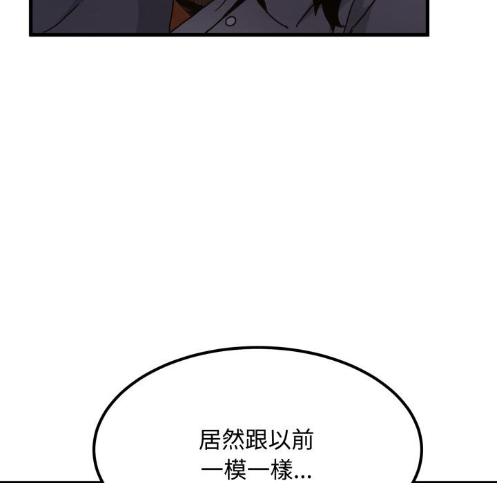 发小碰不得 - 第110話 - page 126