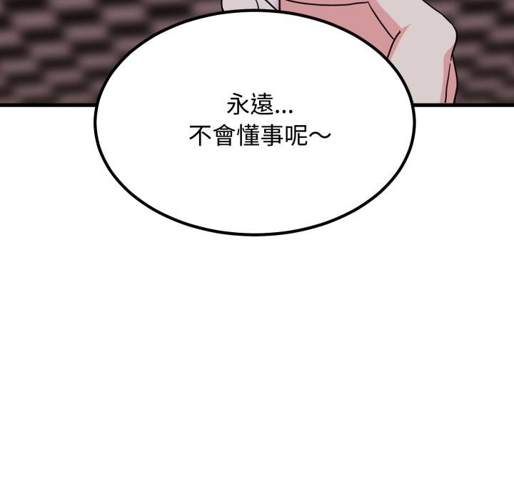 发小碰不得 - 第110話 - page 128
