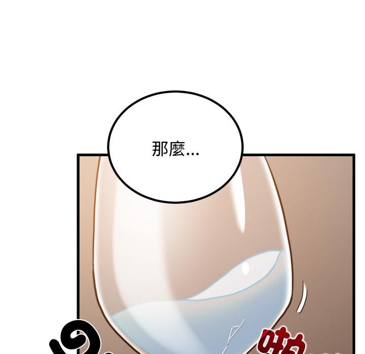 发小碰不得 - 第110話 - page 129