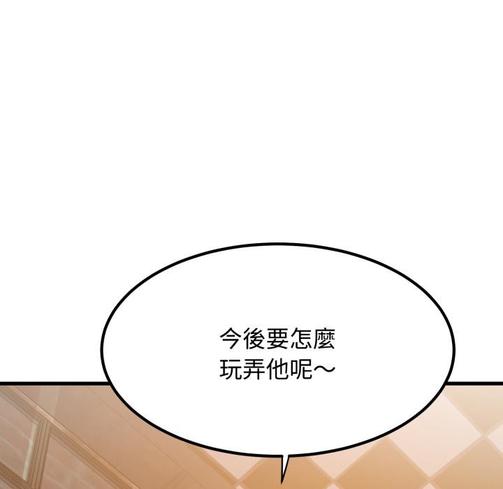发小碰不得 - 第110話 - page 131
