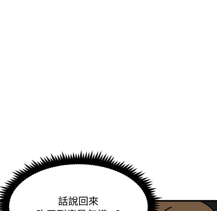 发小碰不得 - 第110話 - page 141