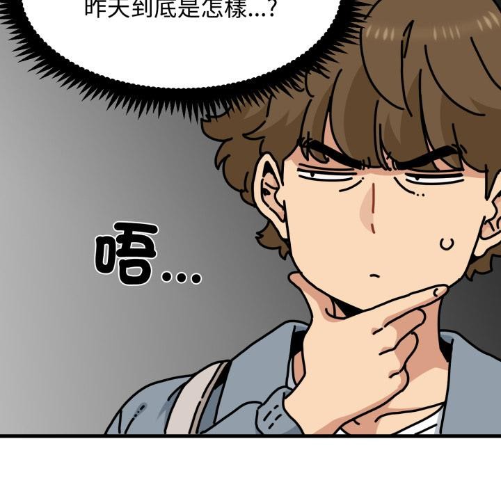 发小碰不得 - 第110話 - page 142