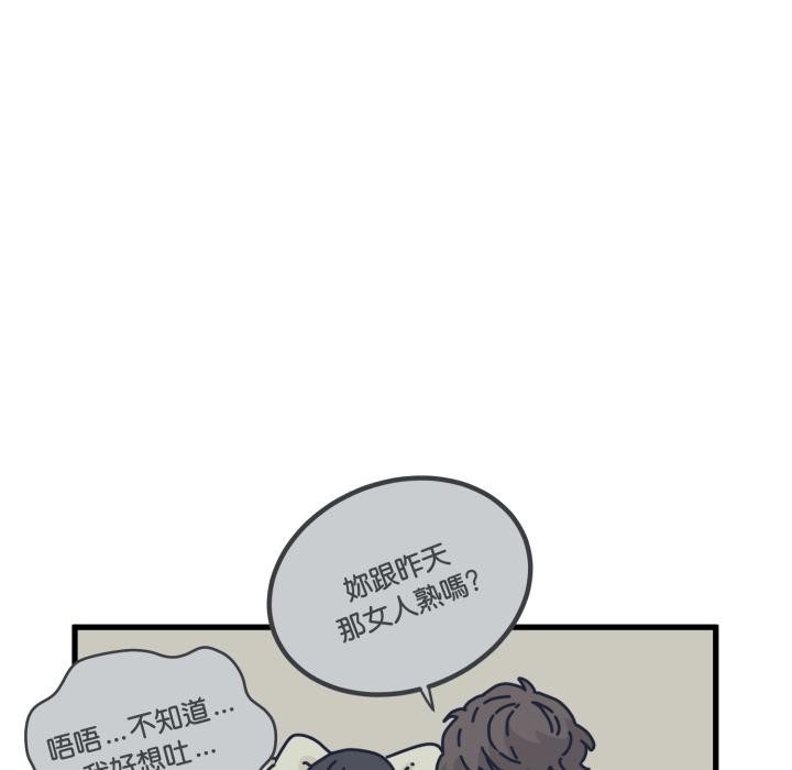 发小碰不得 - 第110話 - page 143