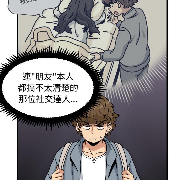 发小碰不得 - 第110話 - page 144