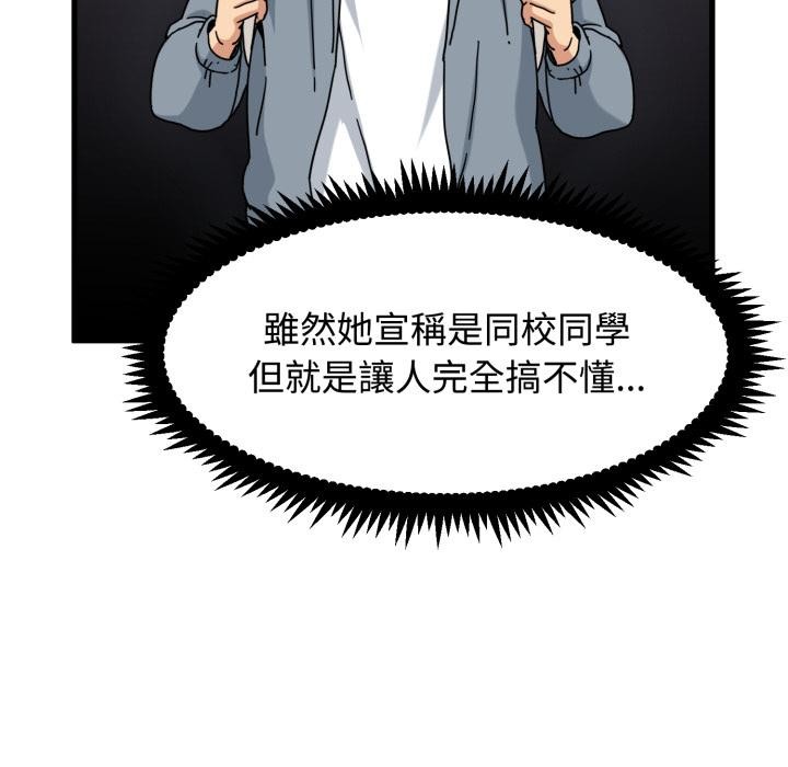 发小碰不得 - 第110話 - page 145
