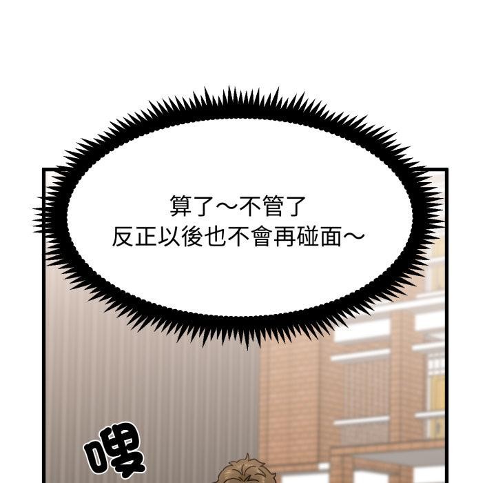 发小碰不得 - 第110話 - page 146