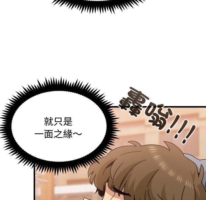 发小碰不得 - 第110話 - page 148