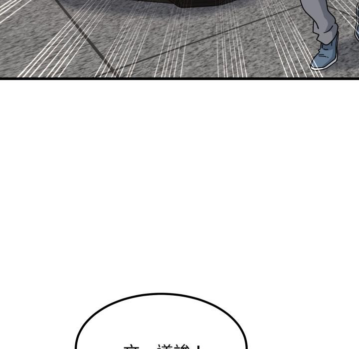 发小碰不得 - 第110話 - page 154