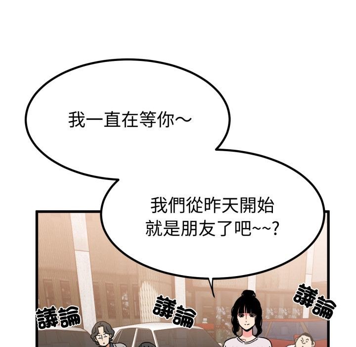 发小碰不得 - 第110話 - page 157