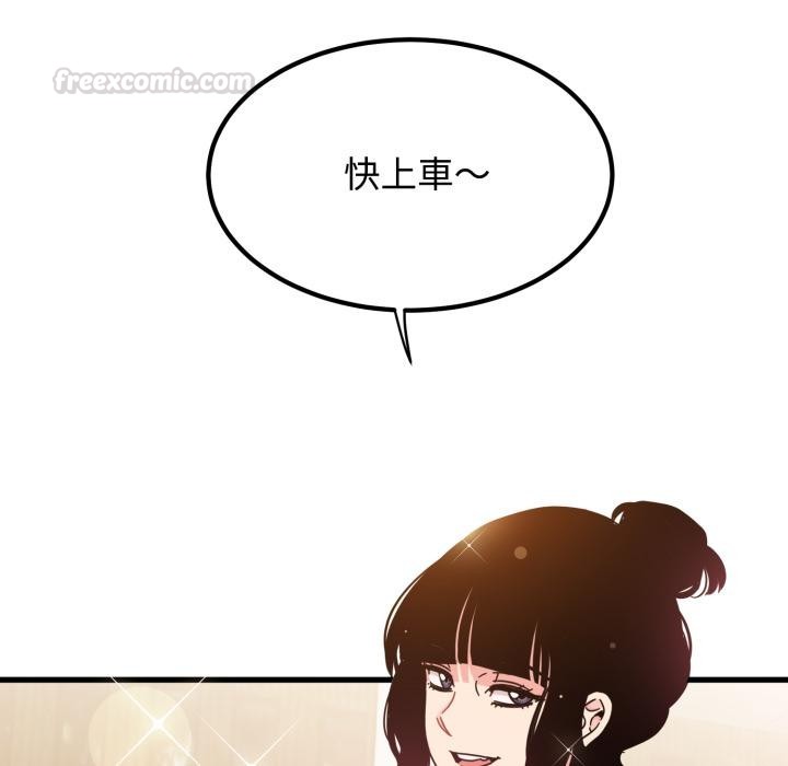 发小碰不得 - 第110話 - page 162