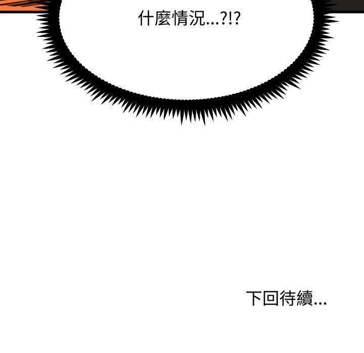 发小碰不得 - 第110話 - page 165