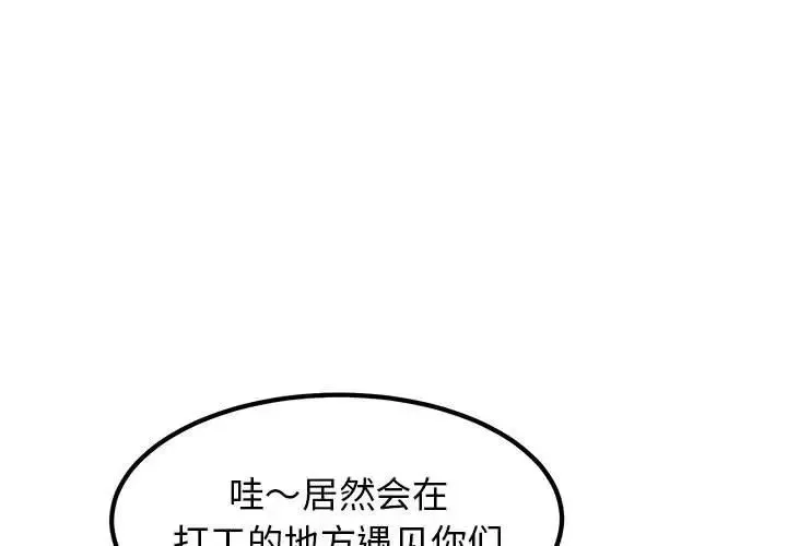 发小碰不得 - 第23話 - page 1