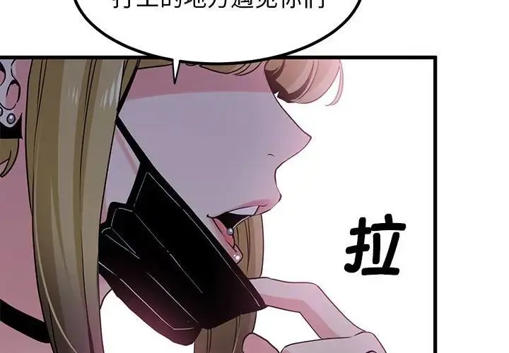 发小碰不得 - 第23話 - page 2