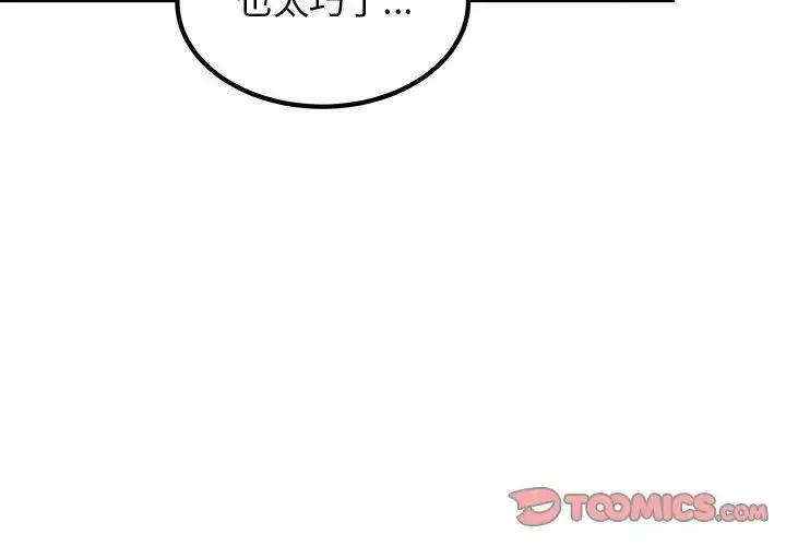 发小碰不得 - 第23話 - page 4