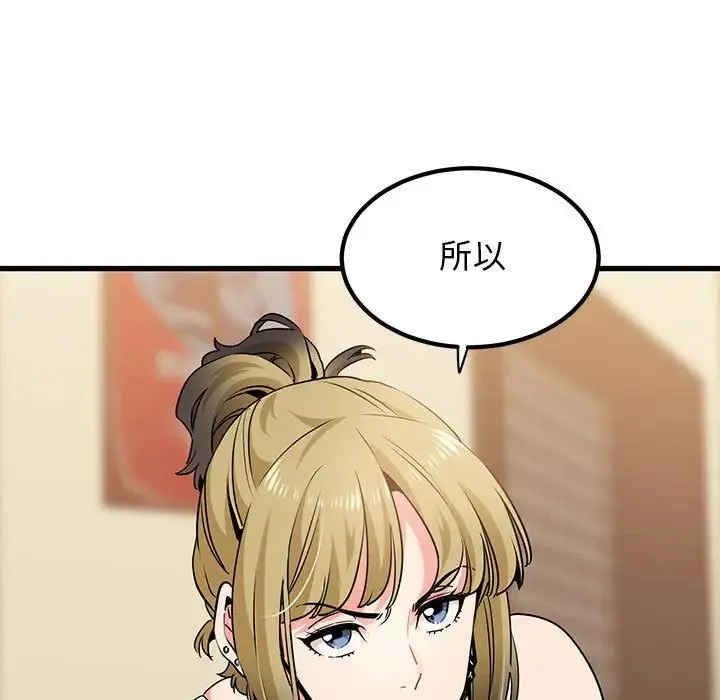 发小碰不得 - 第23話 - page 5