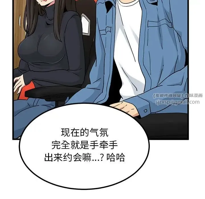 发小碰不得 - 第23話 - page 9