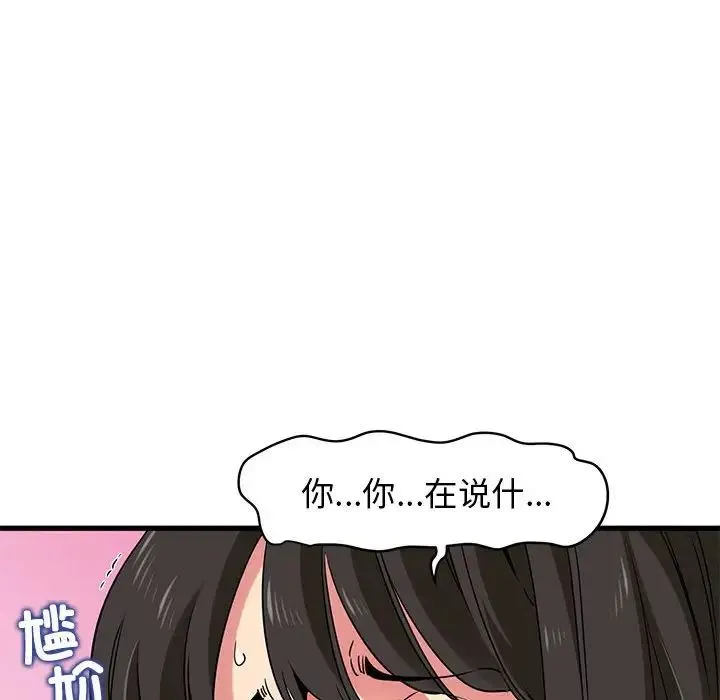 发小碰不得 - 第23話 - page 10