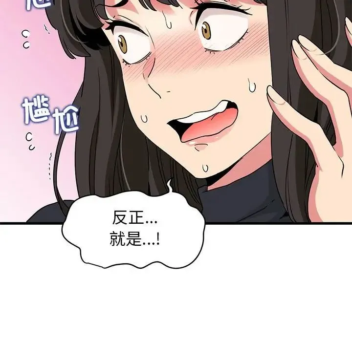 发小碰不得 - 第23話 - page 11
