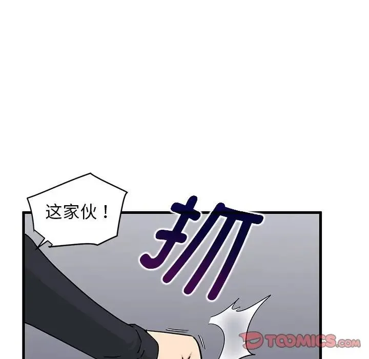 发小碰不得 - 第23話 - page 12