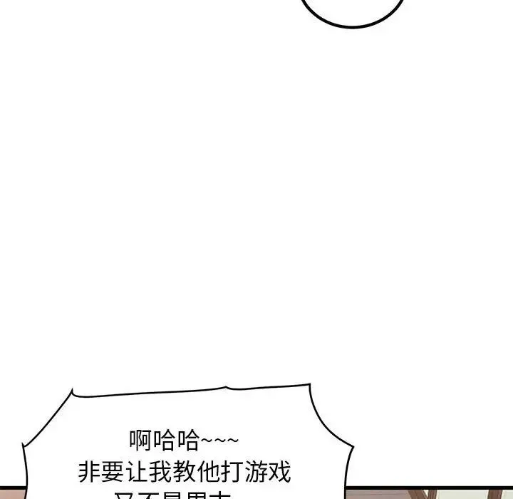 发小碰不得 - 第23話 - page 14