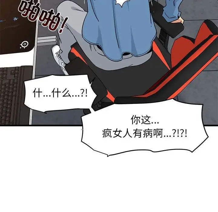 发小碰不得 - 第23話 - page 16
