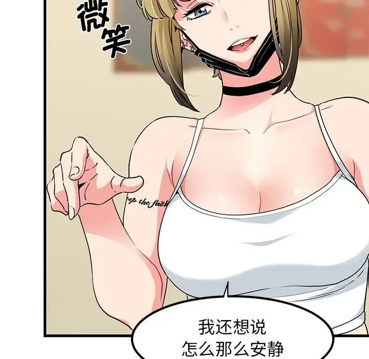 发小碰不得 - 第23話 - page 18