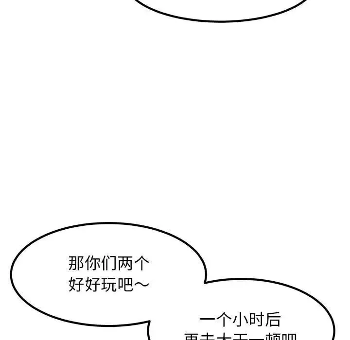 发小碰不得 - 第23話 - page 19