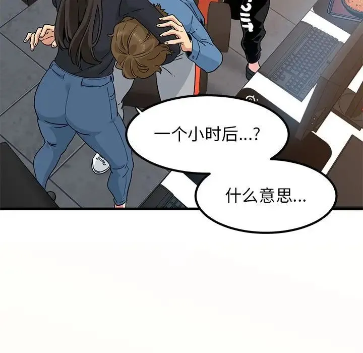 发小碰不得 - 第23話 - page 21