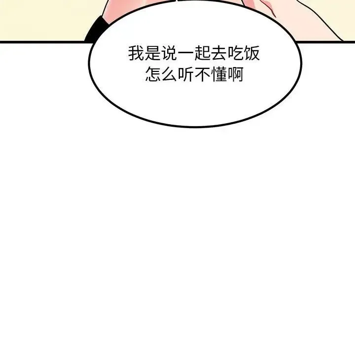 发小碰不得 - 第23話 - page 24