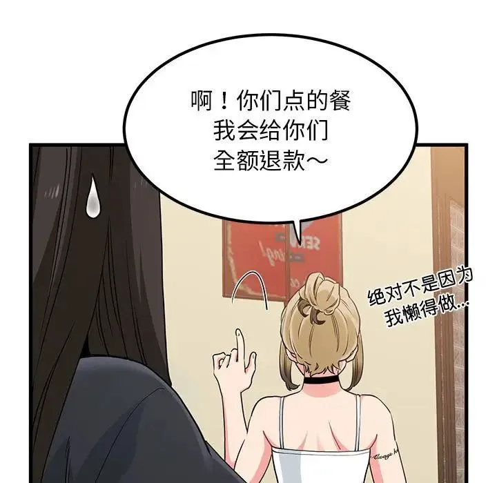 发小碰不得 - 第23話 - page 27