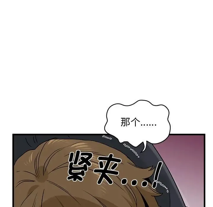 发小碰不得 - 第23話 - page 29