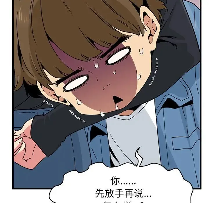 发小碰不得 - 第23話 - page 30
