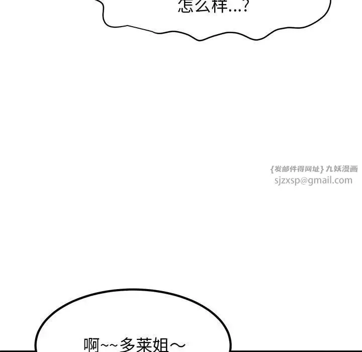 发小碰不得 - 第23話 - page 31
