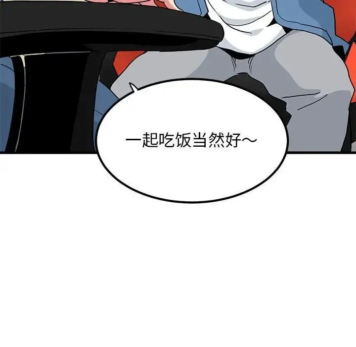 发小碰不得 - 第23話 - page 33