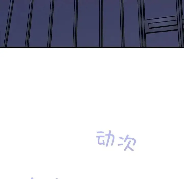 发小碰不得 - 第23話 - page 42