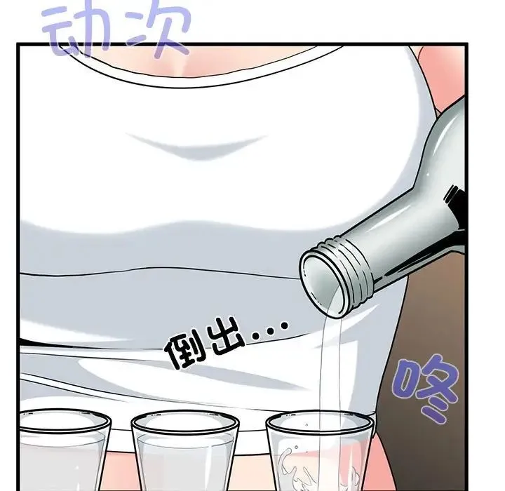 发小碰不得 - 第23話 - page 43