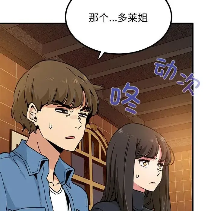 发小碰不得 - 第23話 - page 45