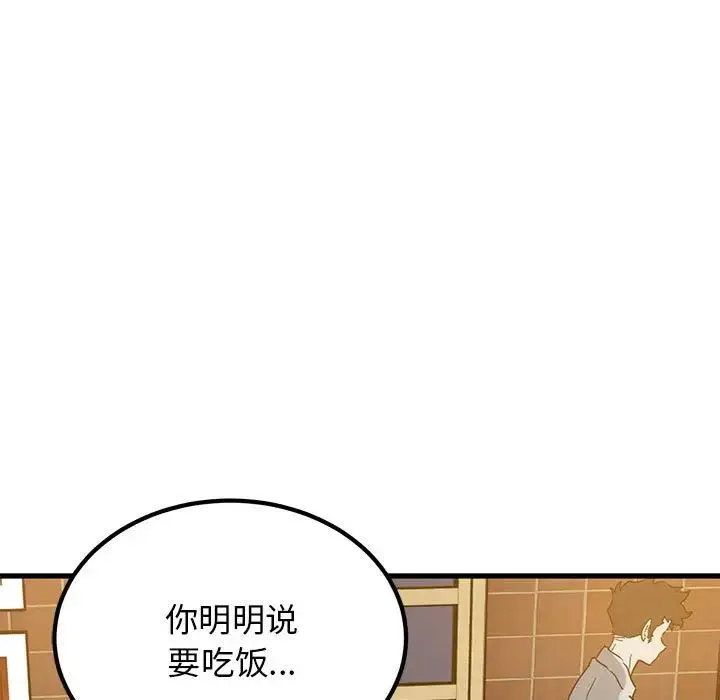 发小碰不得 - 第23話 - page 49