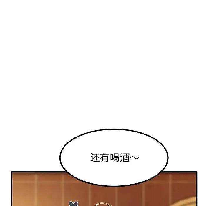 发小碰不得 - 第23話 - page 56