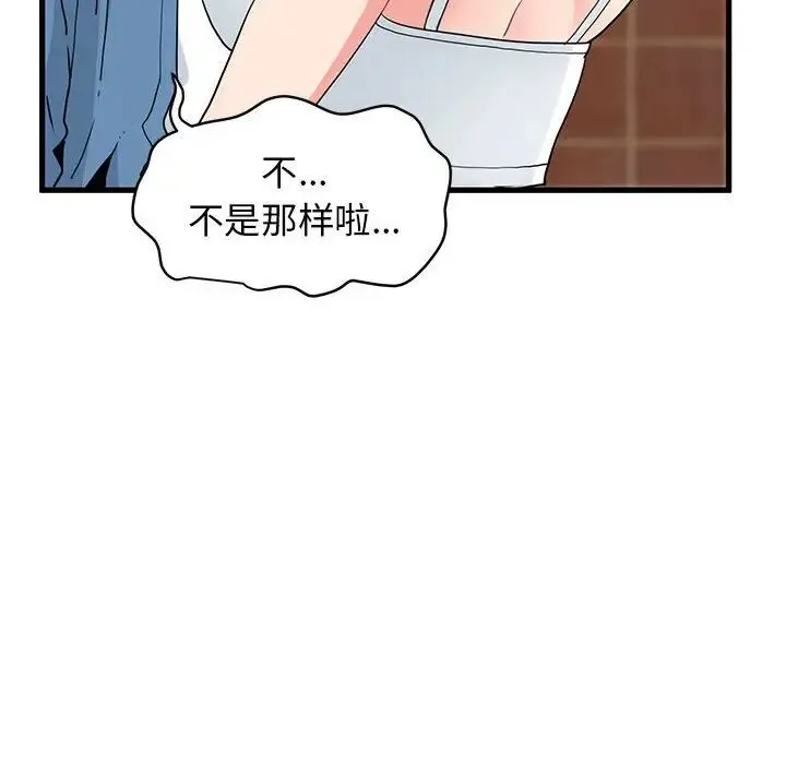 发小碰不得 - 第23話 - page 58