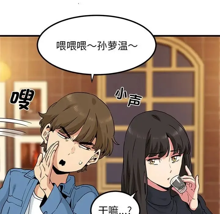 发小碰不得 - 第23話 - page 59