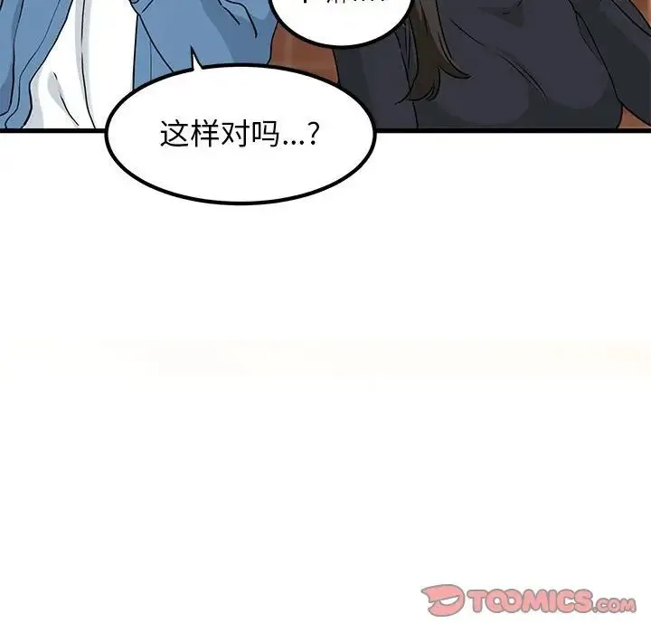 发小碰不得 - 第23話 - page 60