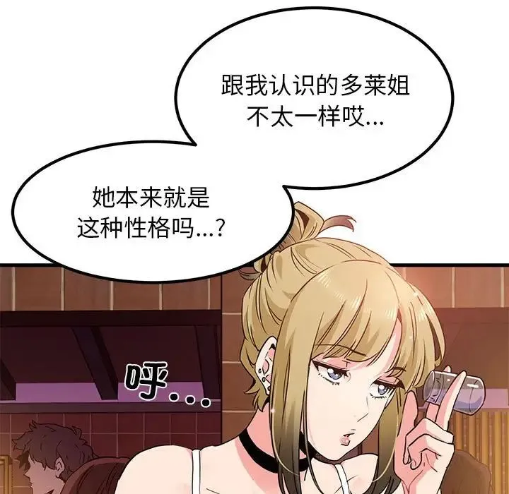 发小碰不得 - 第23話 - page 61
