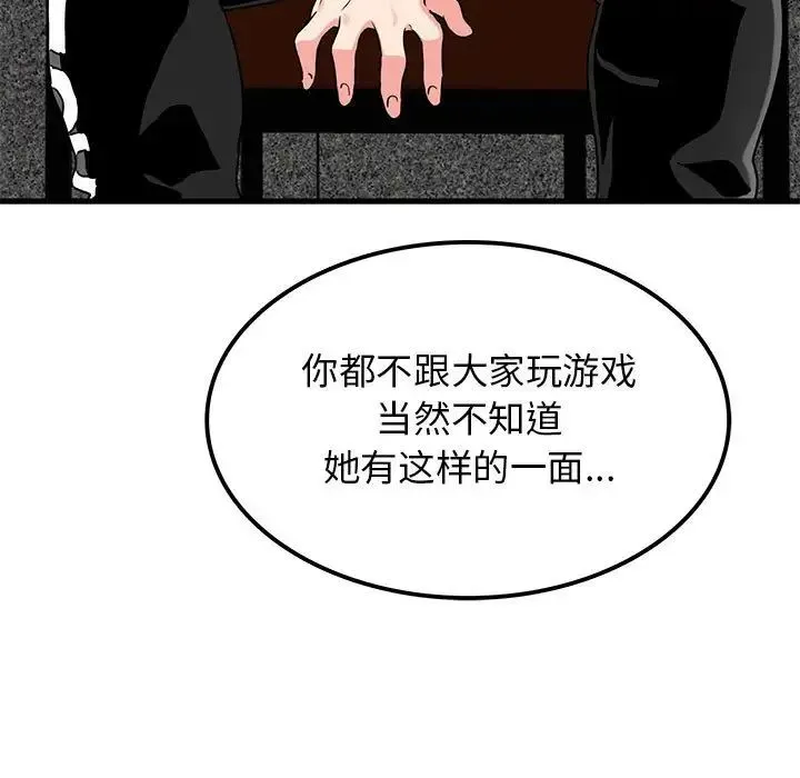 发小碰不得 - 第23話 - page 63