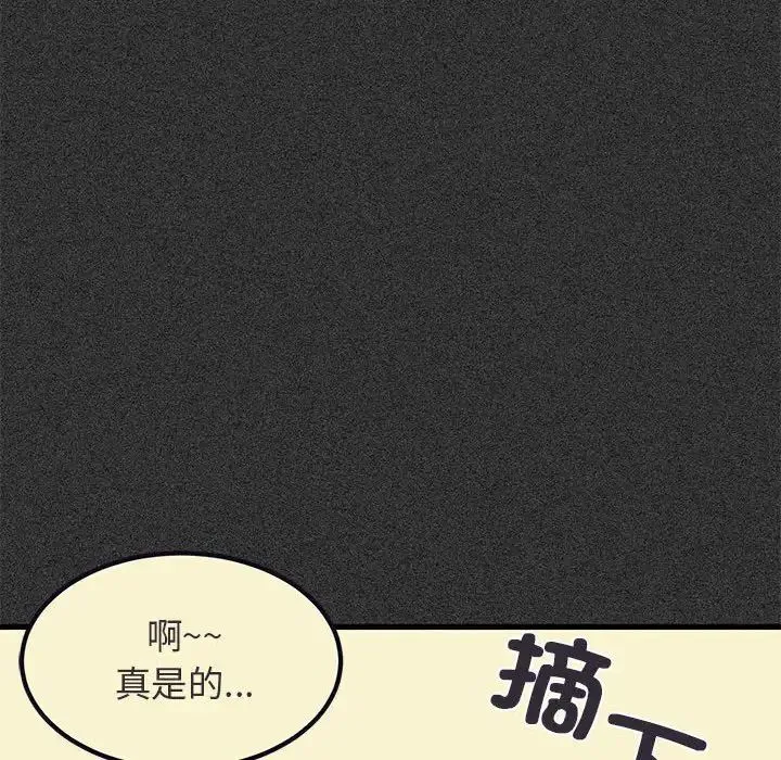 发小碰不得 - 第23話 - page 74