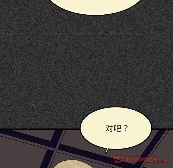 发小碰不得 - 第23話 - page 76