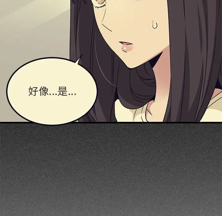 发小碰不得 - 第23話 - page 80