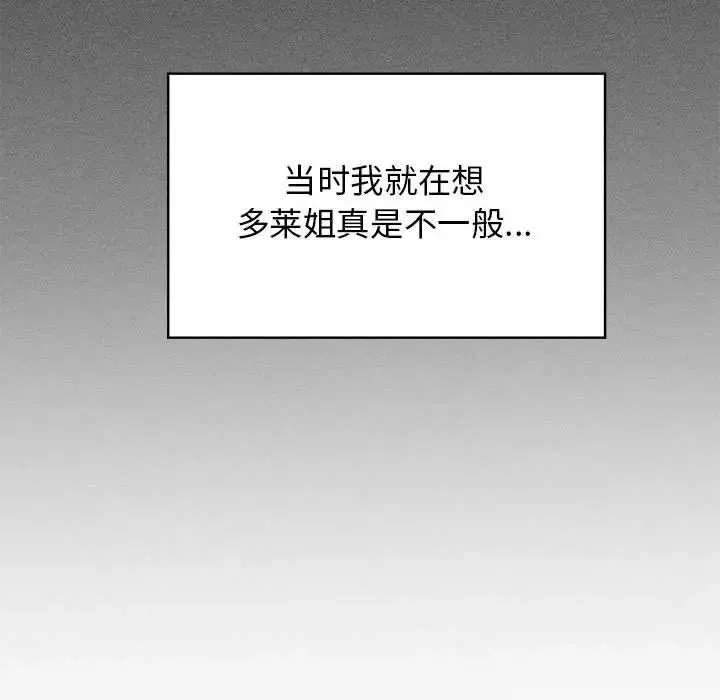 发小碰不得 - 第23話 - page 81